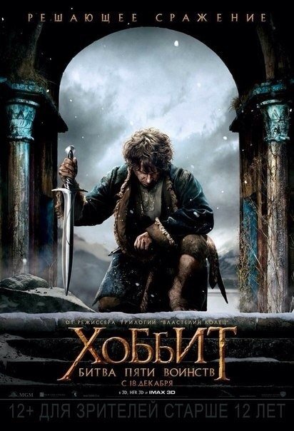 :   (The Hobbit: The Battle of the Five Armies)