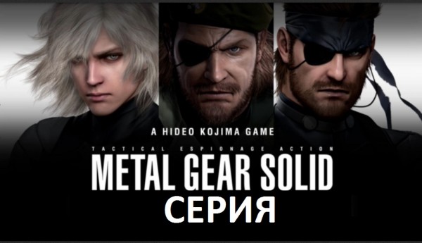   etal gear solid