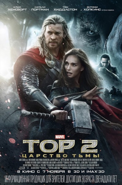  2:    THOR: THE DARK WORLD ( )