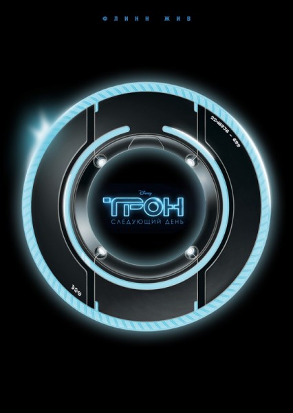 Tron: The Next Day / :  