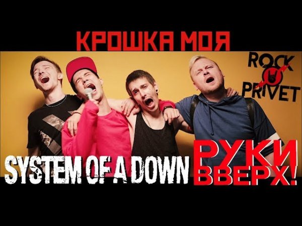   / System Of A Down -  
