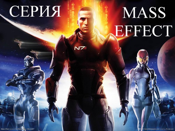  Mass Effect