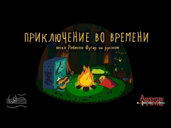 Time Adventure (Russian cover by Kirya)