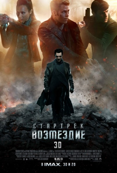 :  / Star Trek Into Darkness (  )