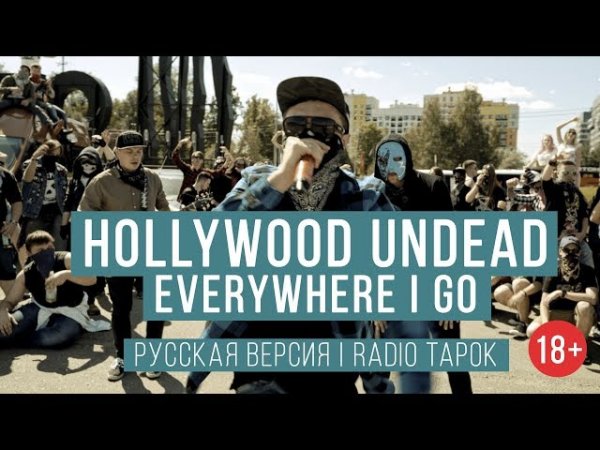 Hollywood Undead - Everywhere I Go (Cover by Radio Tapok |  )